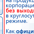 НейроДэнс ПКМ купить в Заволжье, Аппараты Дэнас купить в Заволжье, Скэнар официальный сайт - denasvertebra.ru