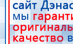 ДиаДЭНС-Кардио  купить в Заволжье, Аппараты Дэнас купить в Заволжье, Скэнар официальный сайт - denasvertebra.ru