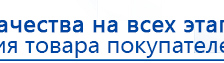 НейроДэнс ПКМ купить в Заволжье, Аппараты Дэнас купить в Заволжье, Скэнар официальный сайт - denasvertebra.ru
