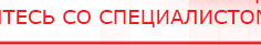 купить Наколенник-электрод - Электроды Меркурий Скэнар официальный сайт - denasvertebra.ru в Заволжье
